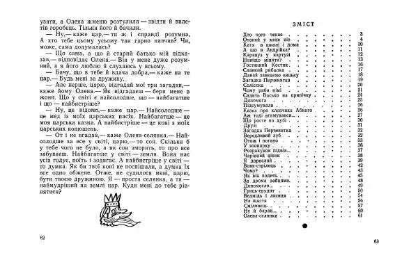 Федір Маківчук - Перченя - Страница № 33