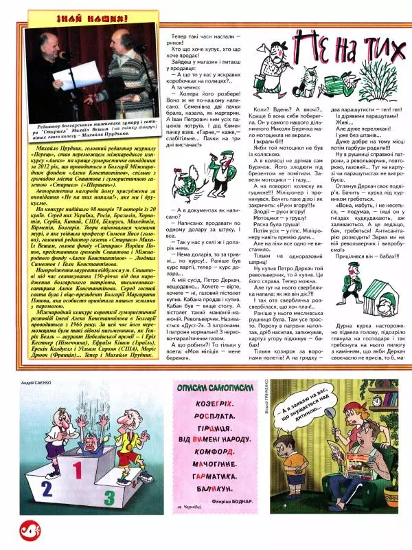 Михайло Прудник - Перець 2013 №02 - Страница № 4