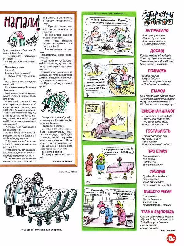 Михайло Прудник - Перець 2013 №02 - Страница № 5