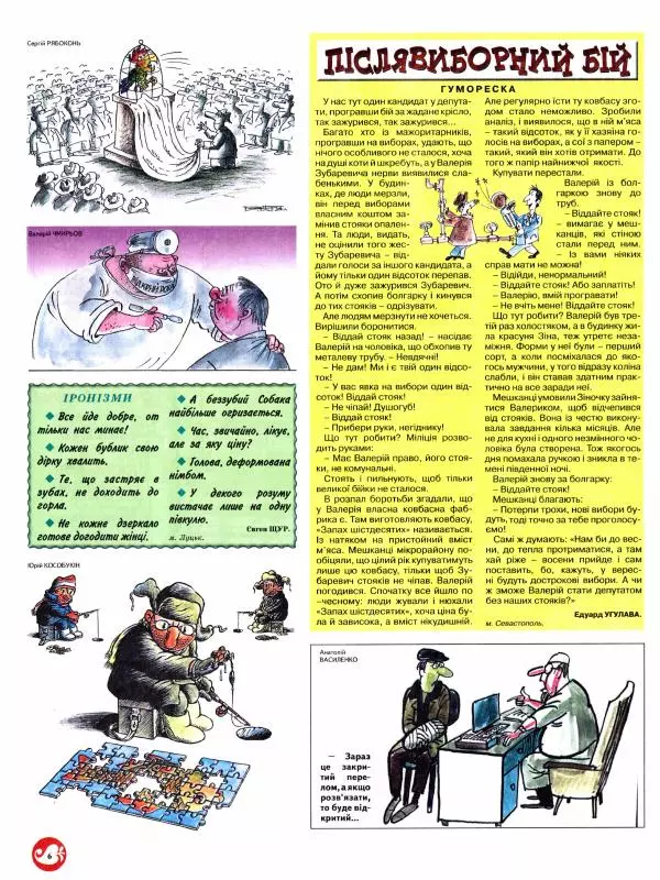 Михайло Прудник - Перець 2013 №02 - Страница № 6