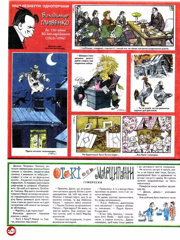 Михайло Прудник - Перець 2013 №02 - Страница № 9