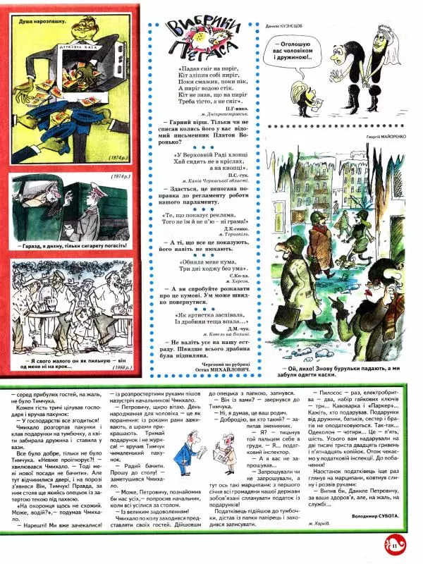 Михайло Прудник - Перець 2013 №02 - Страница № 10