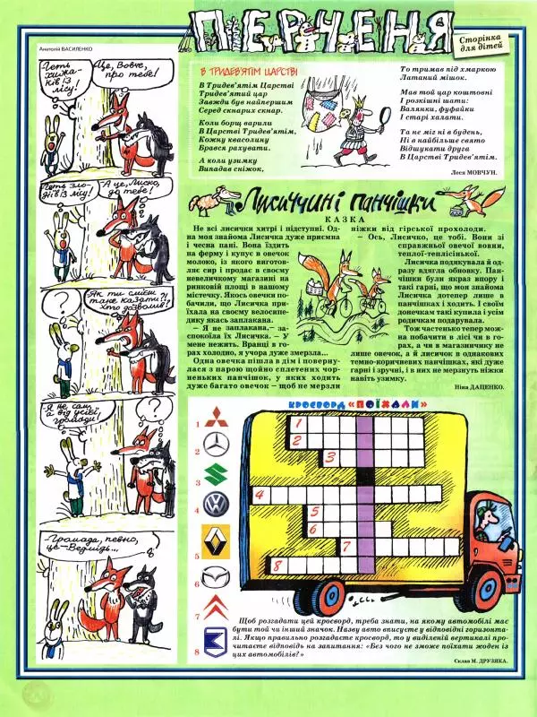 Михайло Прудник - Перець 2013 №02 - Страница № 11