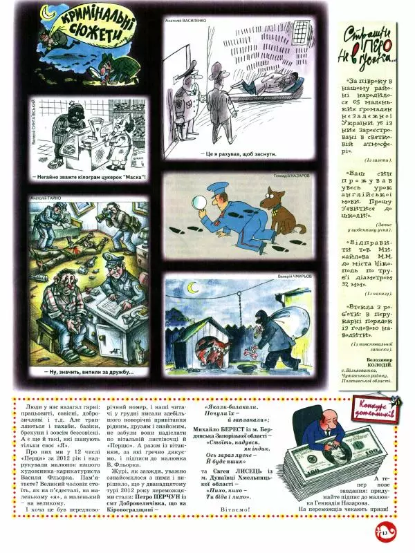 Михайло Прудник - Перець 2013 №02 - Страница № 12