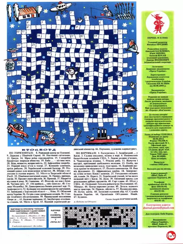 Михайло Прудник - Перець 2013 №02 - Страница № 14