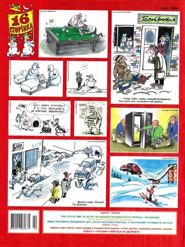 Михайло Прудник - Перець 2013 №02 - Страница № 15