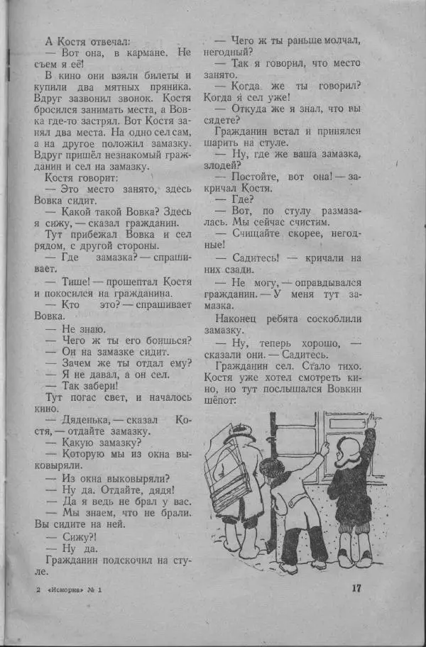 Николай Носов - Замазка - Страница № 3