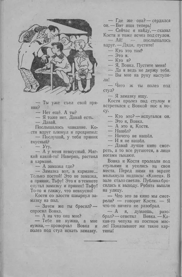 Николай Носов - Замазка - Страница № 4