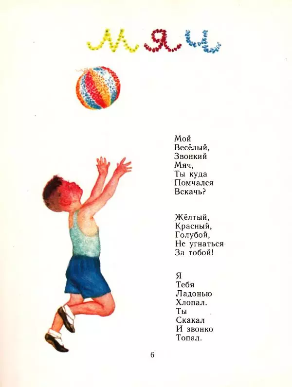 Самуил Маршак - Детям - Страница № 7