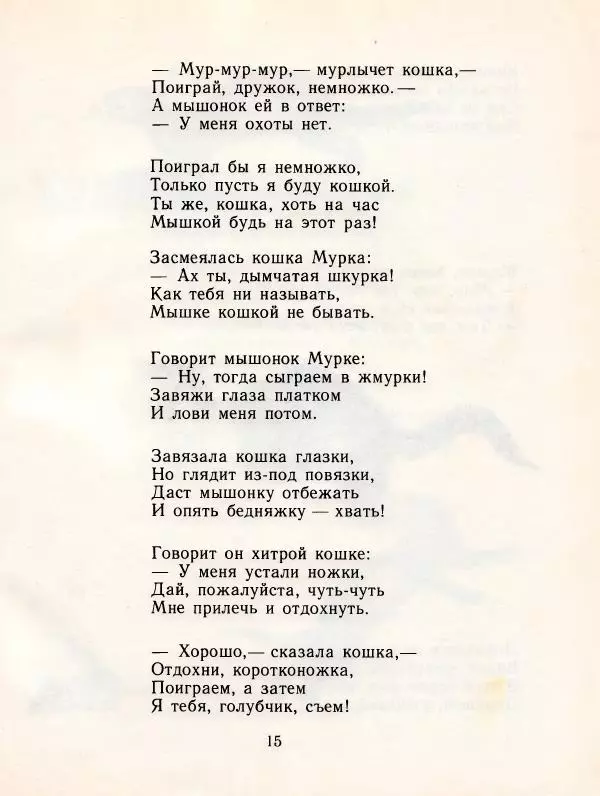 Самуил Маршак - Детям - Страница № 16