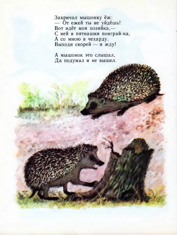 Самуил Маршак - Детям - Страница № 21