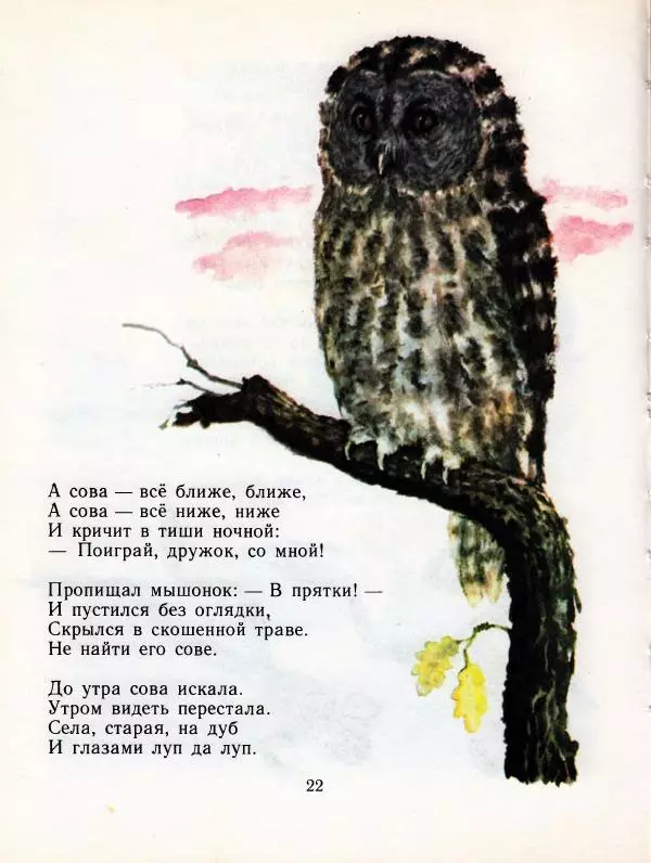 Самуил Маршак - Детям - Страница № 23