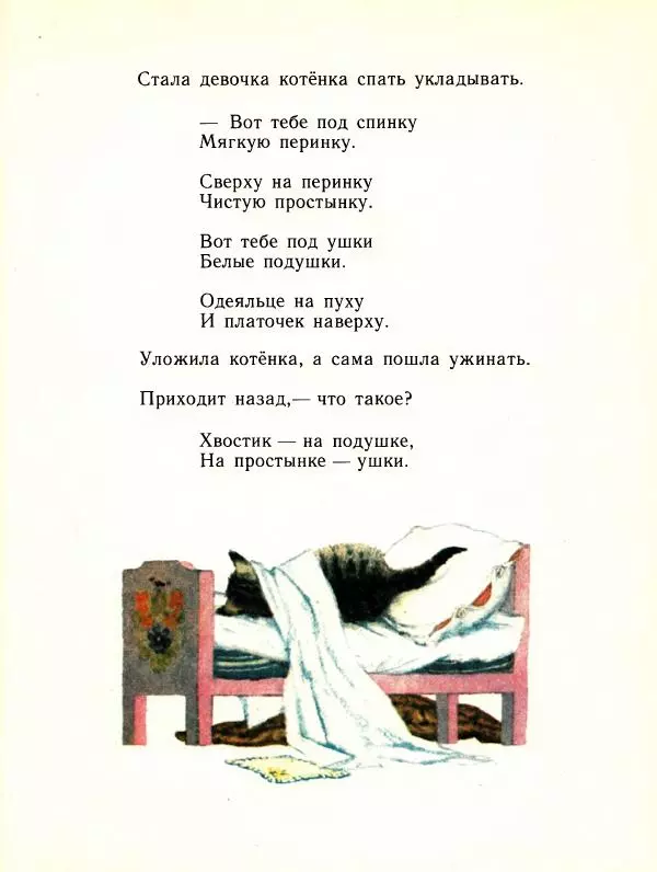 Самуил Маршак - Детям - Страница № 28