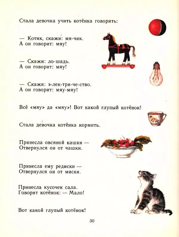 Самуил Маршак - Детям - Страница № 31