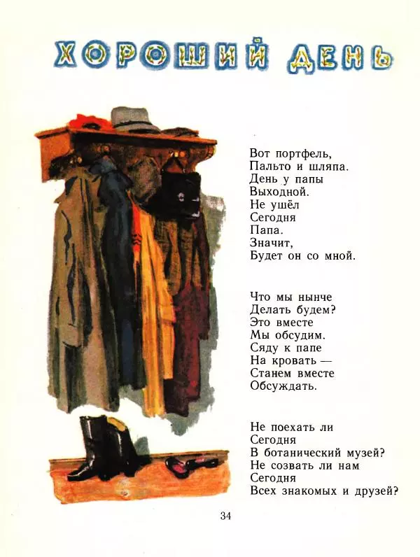 Самуил Маршак - Детям - Страница № 35