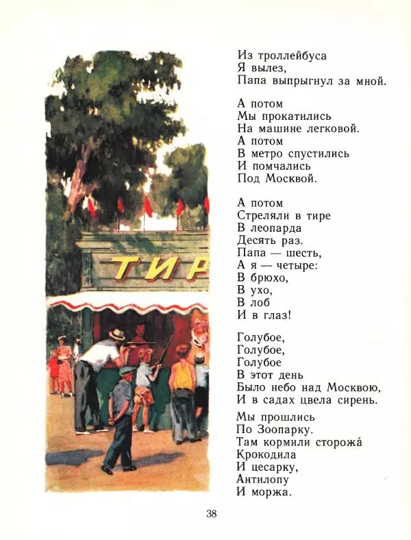 Самуил Маршак - Детям - Страница № 39