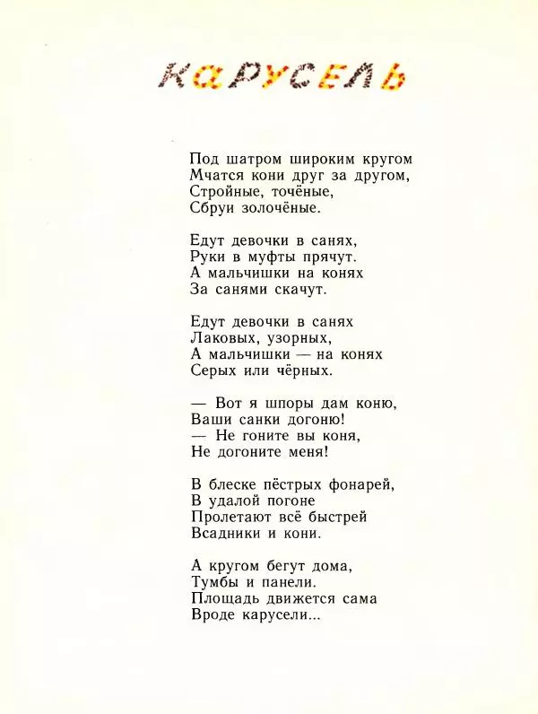 Самуил Маршак - Детям - Страница № 45