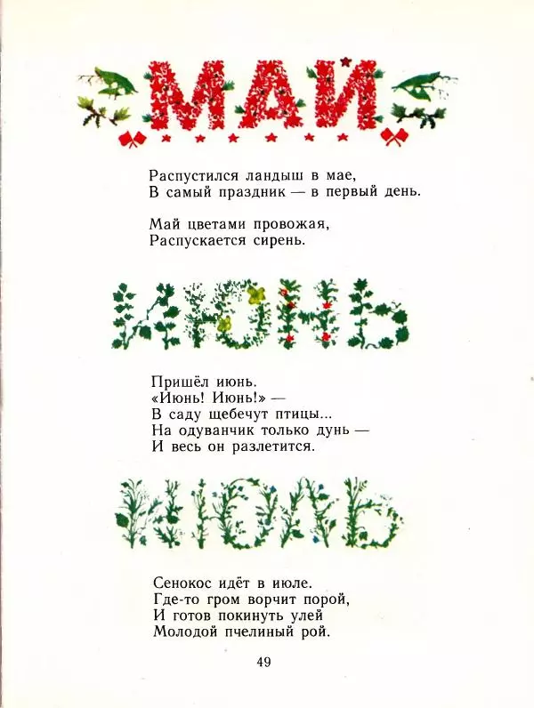 Самуил Маршак - Детям - Страница № 50