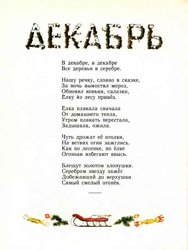 Самуил Маршак - Детям - Страница № 55