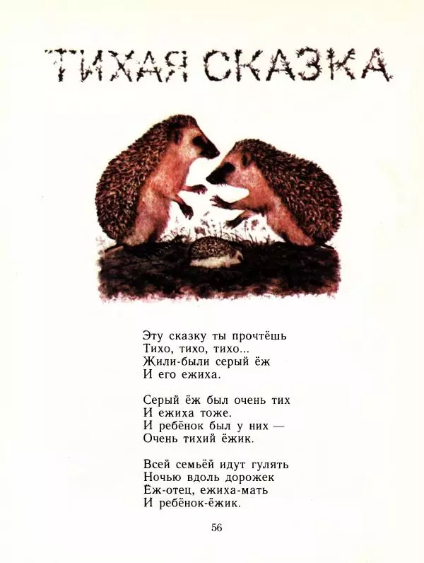 Самуил Маршак - Детям - Страница № 57