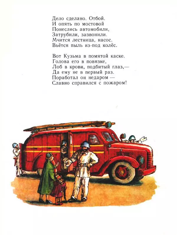 Самуил Маршак - Детям - Страница № 70