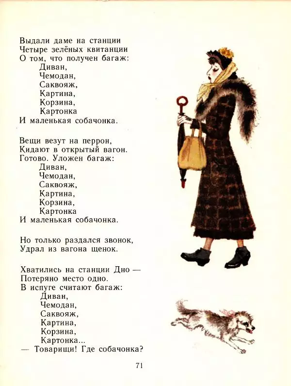 Самуил Маршак - Детям - Страница № 72
