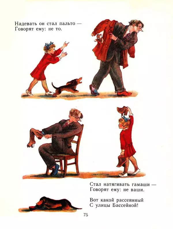Самуил Маршак - Детям - Страница № 76