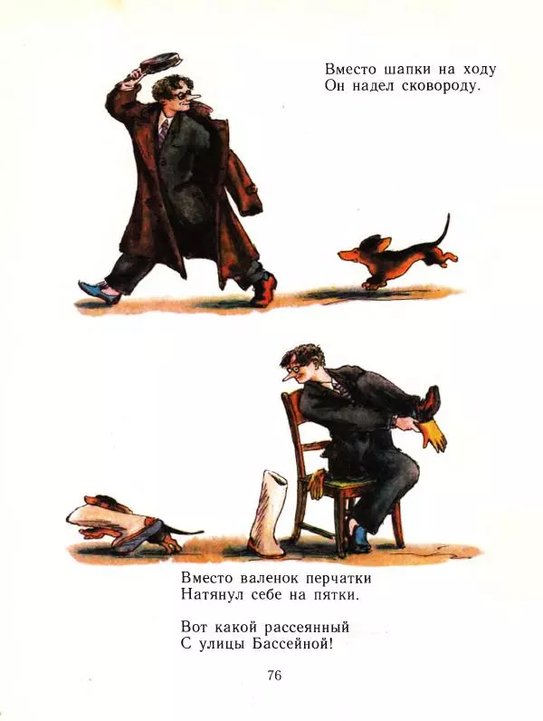 Самуил Маршак - Детям - Страница № 77