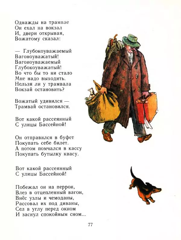 Самуил Маршак - Детям - Страница № 78