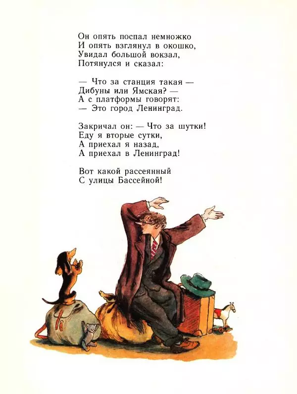 Самуил Маршак - Детям - Страница № 80