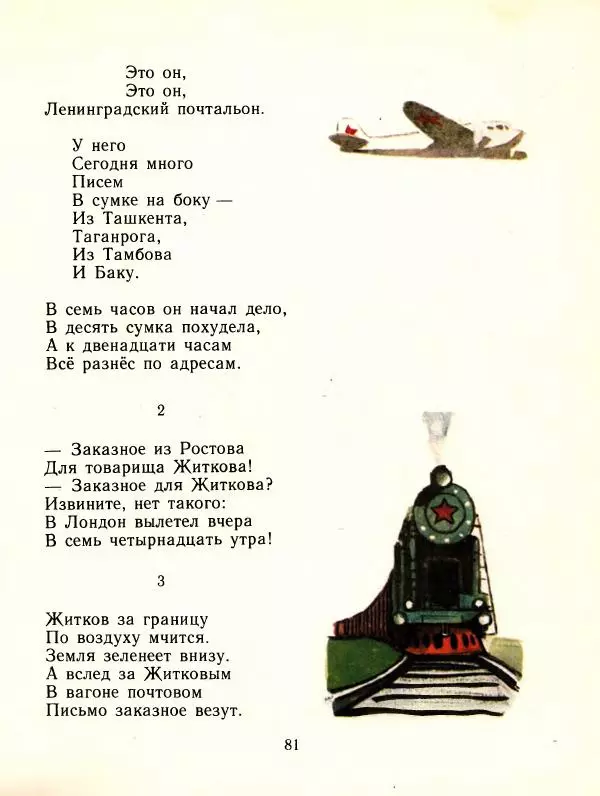 Самуил Маршак - Детям - Страница № 82