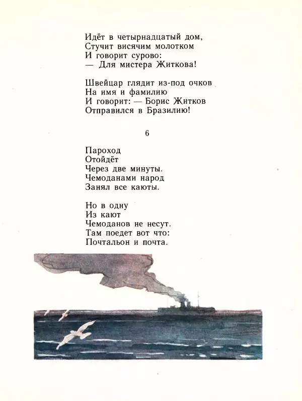 Самуил Маршак - Детям - Страница № 86