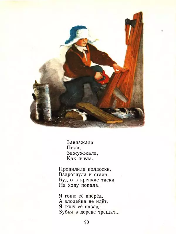 Самуил Маршак - Детям - Страница № 91