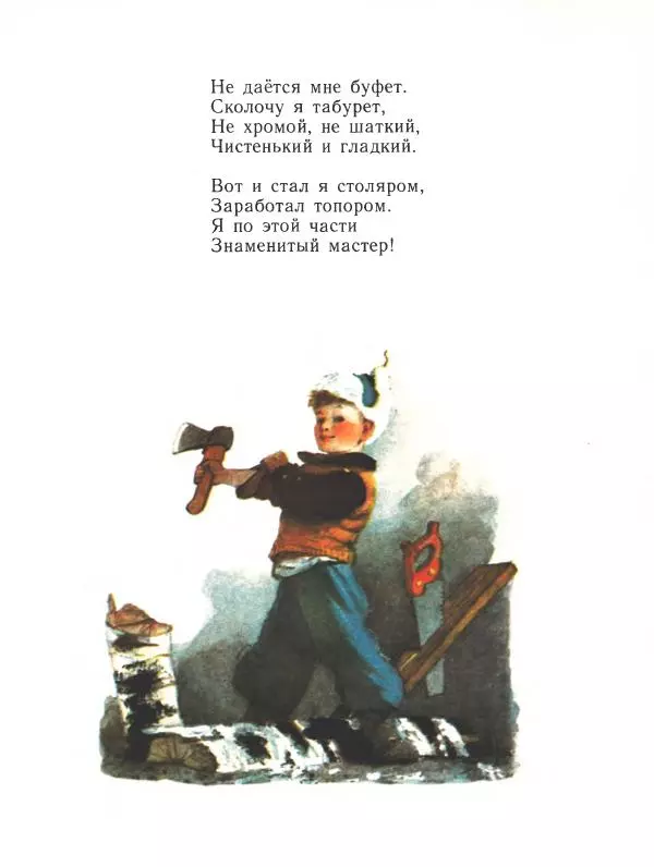 Самуил Маршак - Детям - Страница № 92