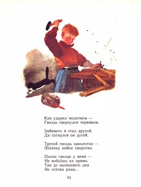 Самуил Маршак - Детям - Страница № 94