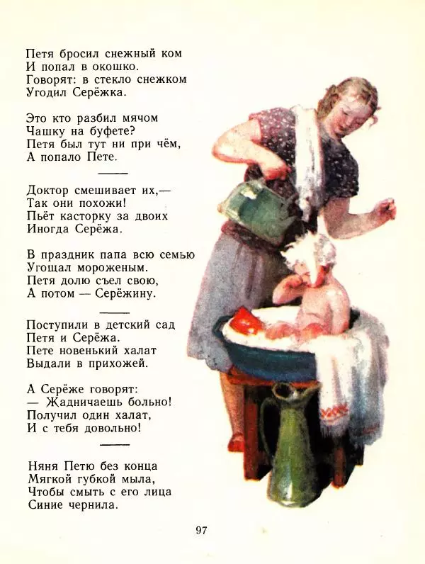 Самуил Маршак - Детям - Страница № 98