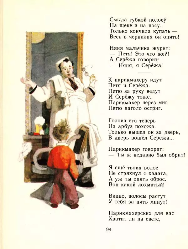 Самуил Маршак - Детям - Страница № 99