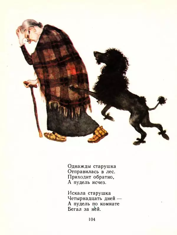 Самуил Маршак - Детям - Страница № 105