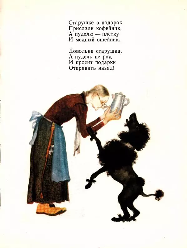 Самуил Маршак - Детям - Страница № 106