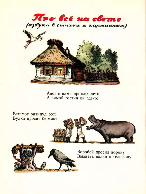 Самуил Маршак - Детям - Страница № 111