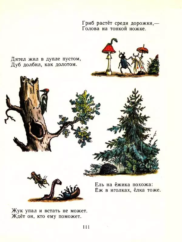 Самуил Маршак - Детям - Страница № 112