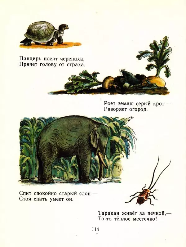 Самуил Маршак - Детям - Страница № 115