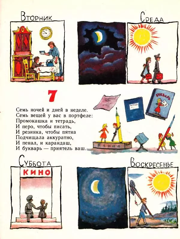 Самуил Маршак - Детям - Страница № 130