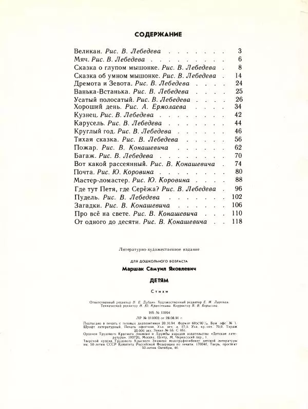 Самуил Маршак - Детям - Страница № 137