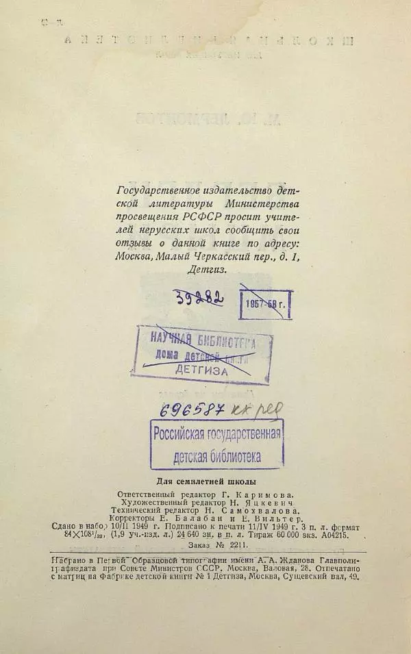 Михаил Лермонтов - Беглец. Мцыри - Страница № 4