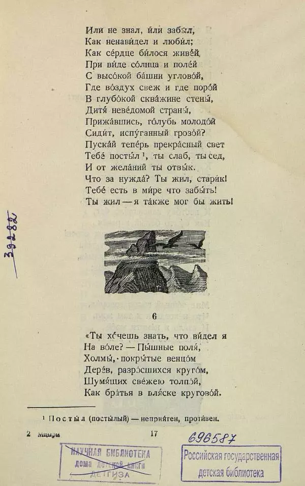 Михаил Лермонтов - Беглец. Мцыри - Страница № 19