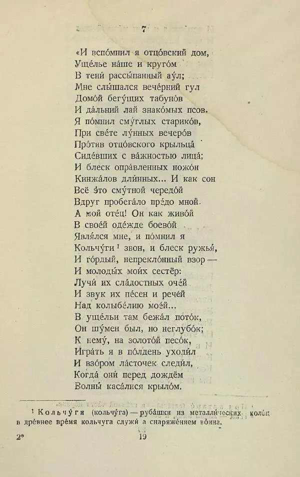 Михаил Лермонтов - Беглец. Мцыри - Страница № 21