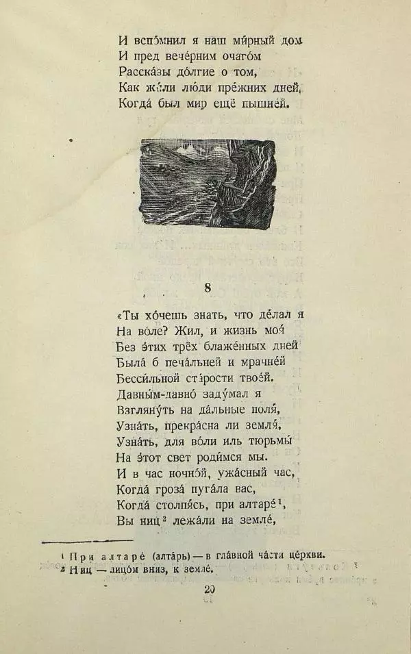 Михаил Лермонтов - Беглец. Мцыри - Страница № 22