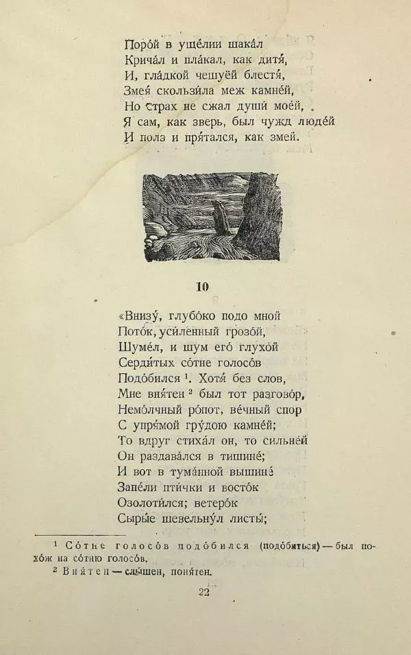 Михаил Лермонтов - Беглец. Мцыри - Страница № 24