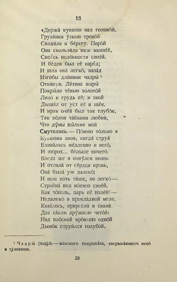 Михаил Лермонтов - Беглец. Мцыри - Страница № 30